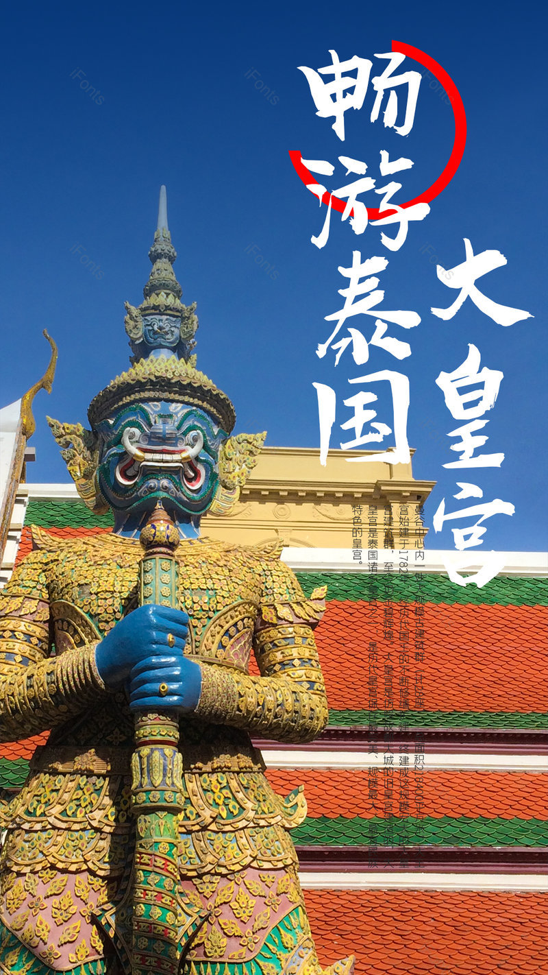 泰国大皇宫旅游旅行社促销平面海报,设计模板,设计模板大全,设计模板下载